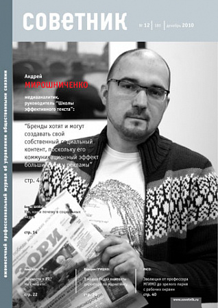 Обложка журнала "Советник", февраль, 2011.