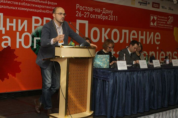 Выступление на форуме "Дни PR на Юге", 26 октября 2011 года
